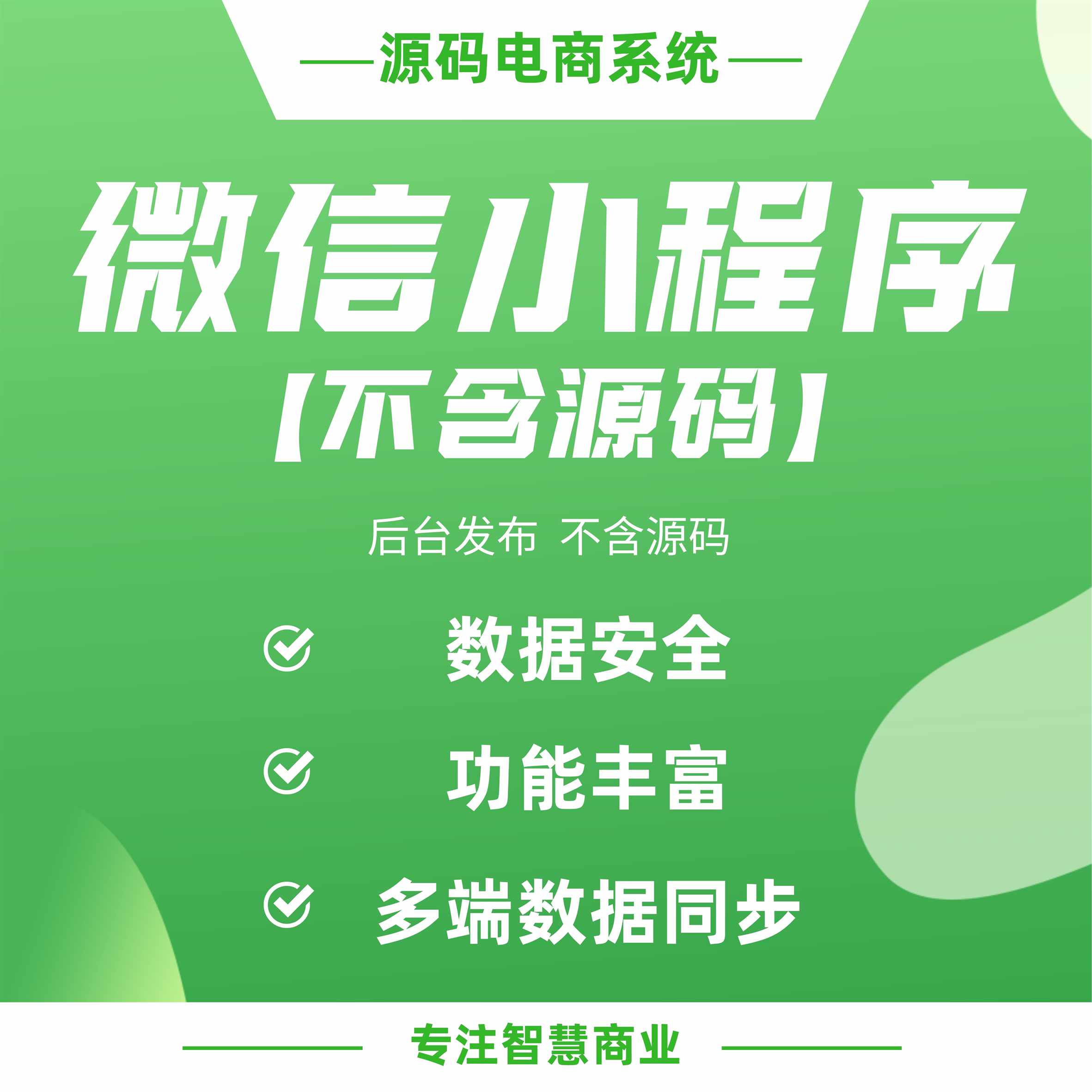 微信应用号，微信应用号开发公司